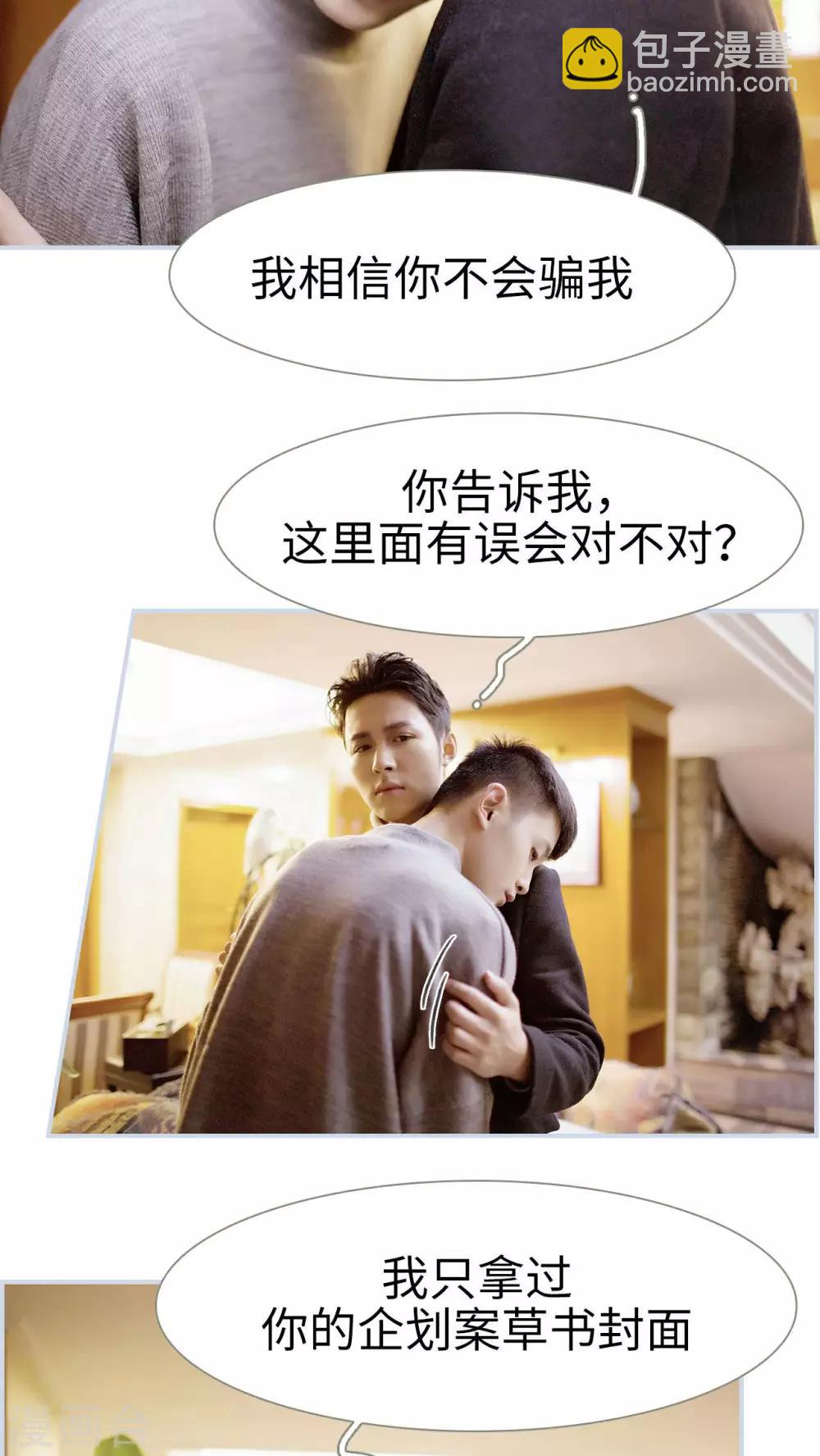 《豪门风云之一往而深》第47话 第15页