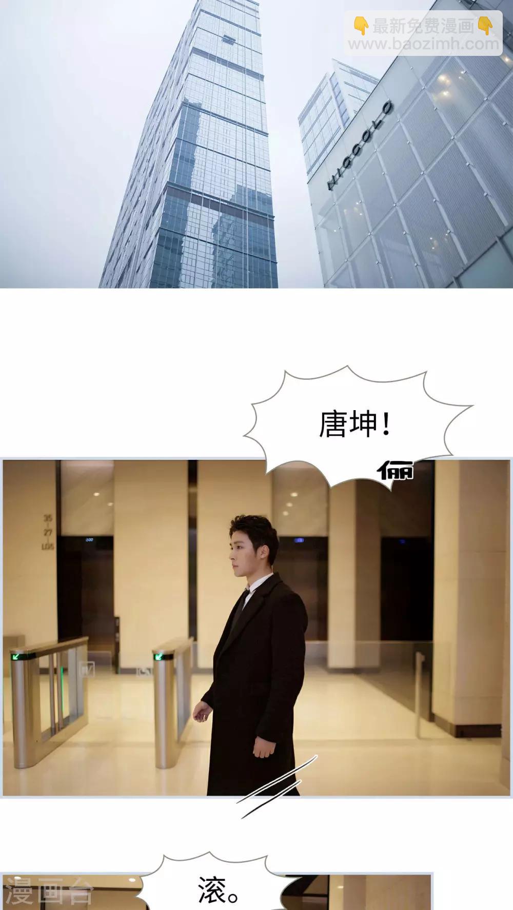《豪门风云之一往而深》第47话 第2页