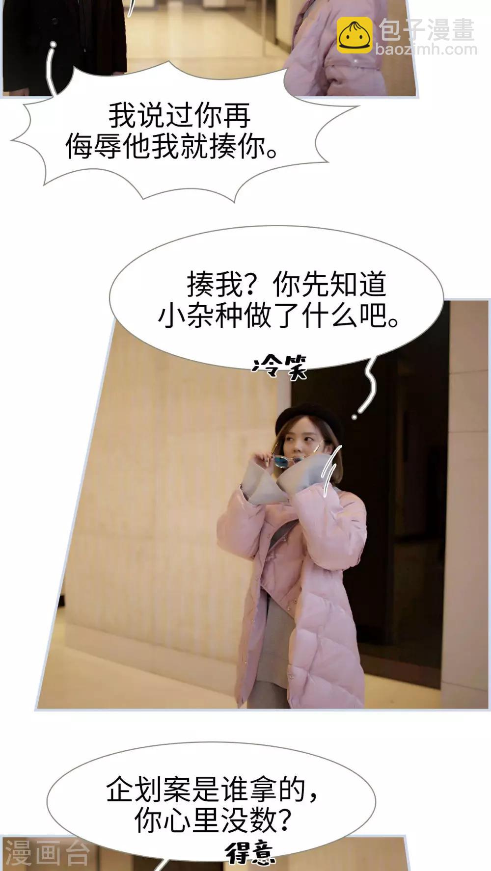 《豪门风云之一往而深》第47话 第4页