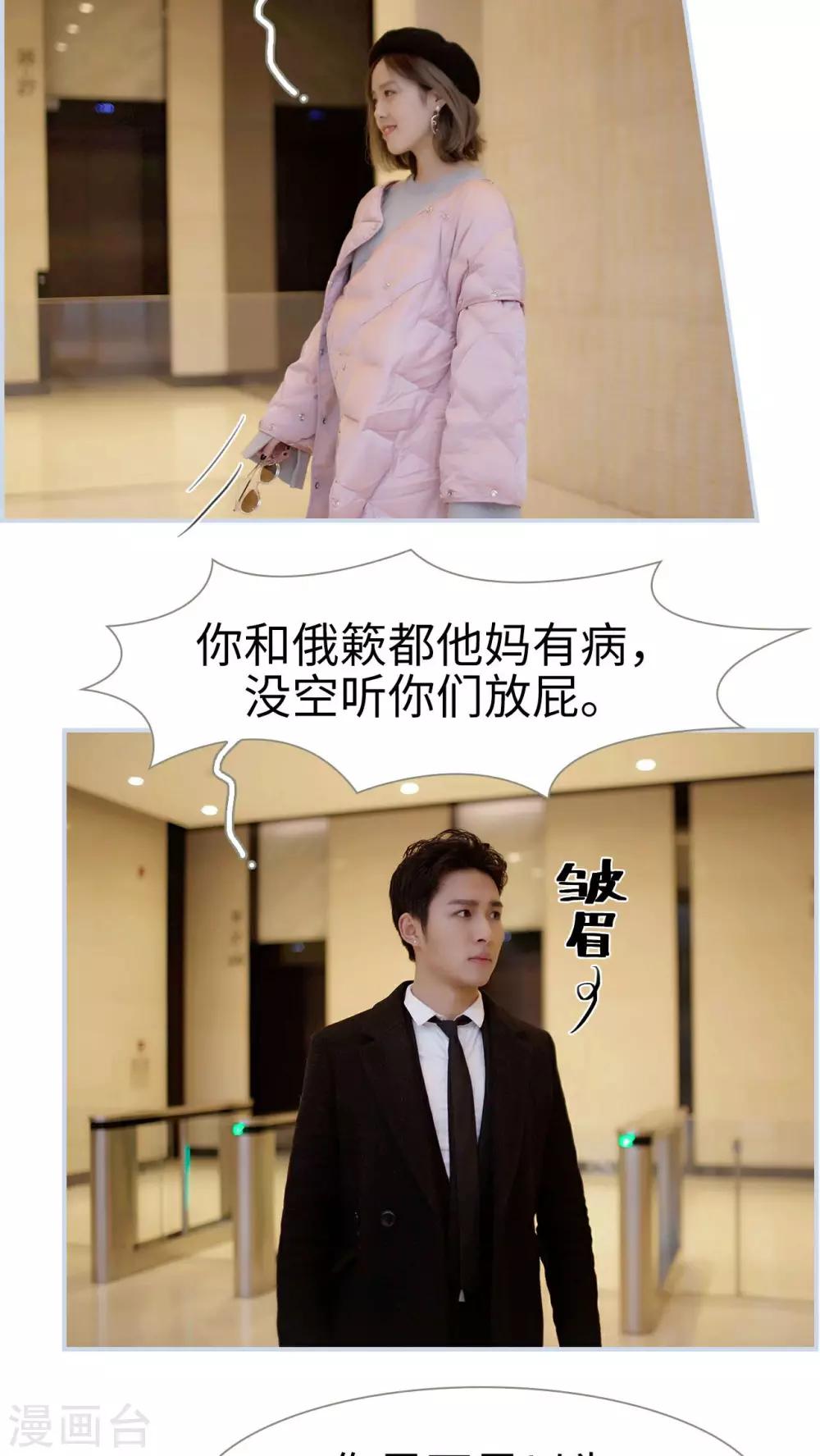 《豪门风云之一往而深》第47话 第5页