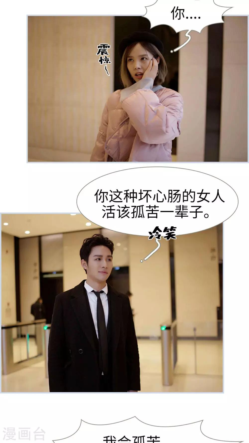 《豪门风云之一往而深》第47话 第7页