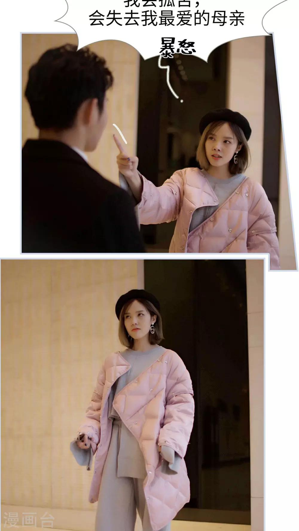 《豪门风云之一往而深》第47话 第8页