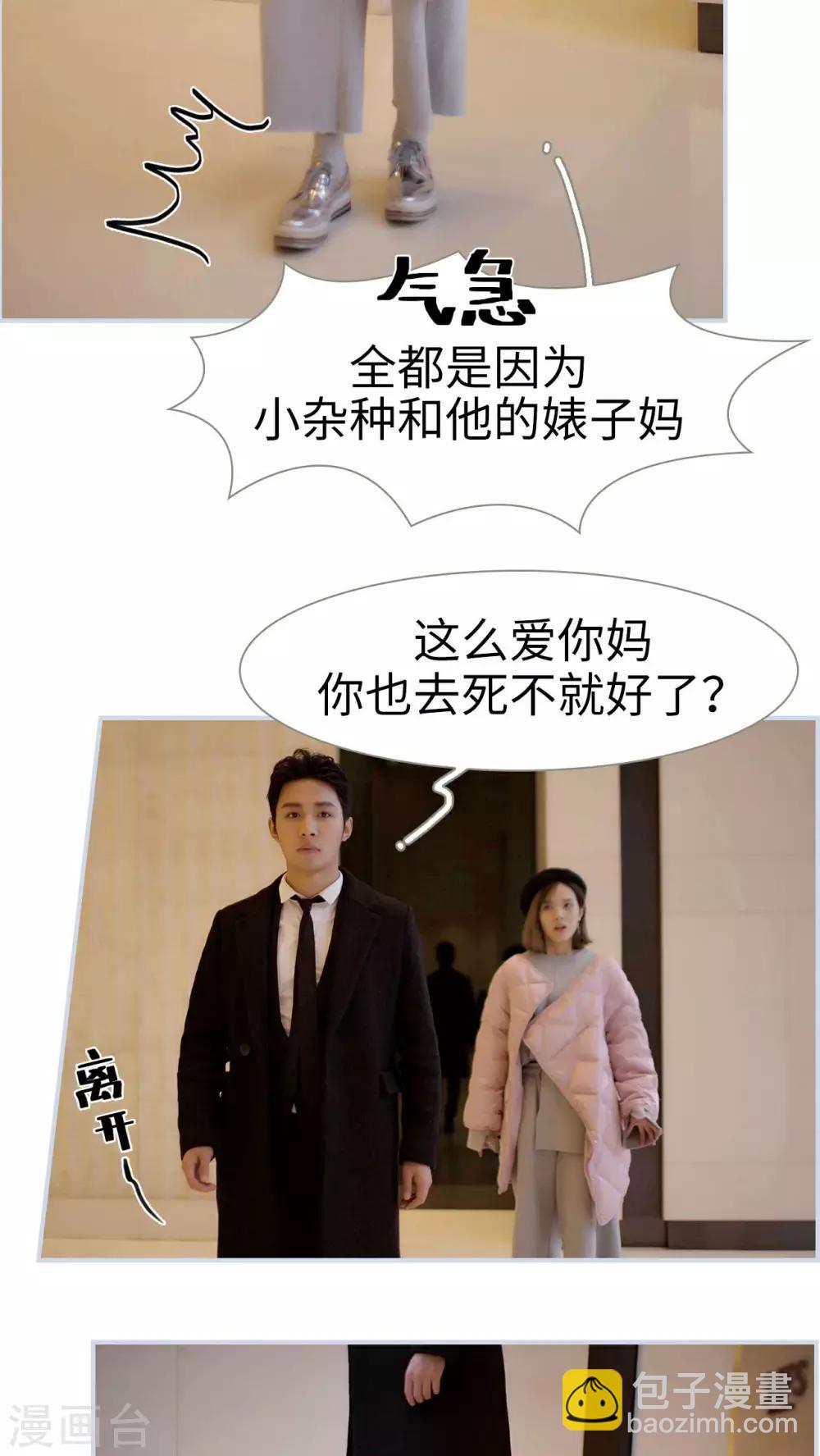 《豪门风云之一往而深》第47话 第9页