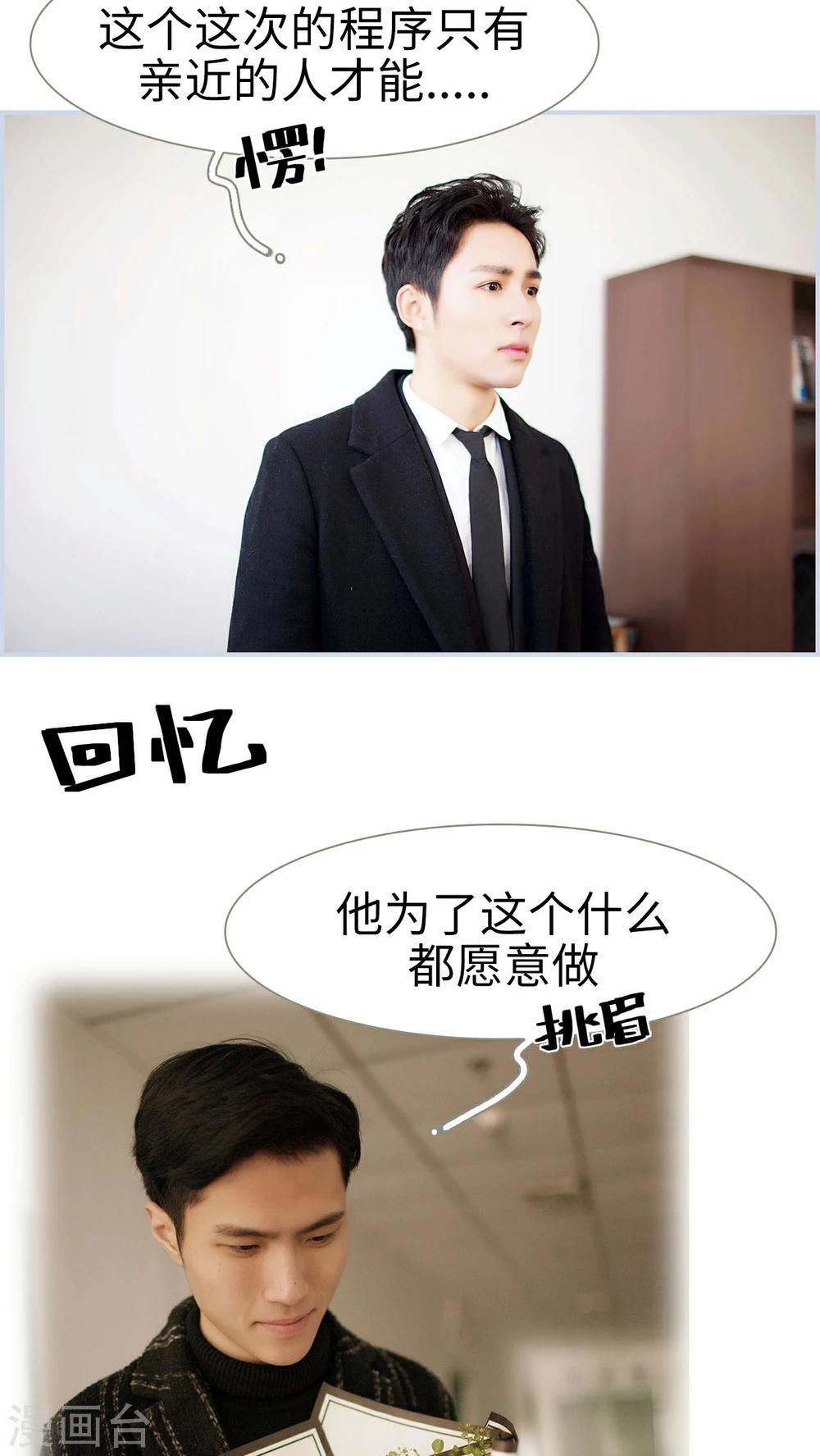 《豪门风云之一往而深》第46话 第10页