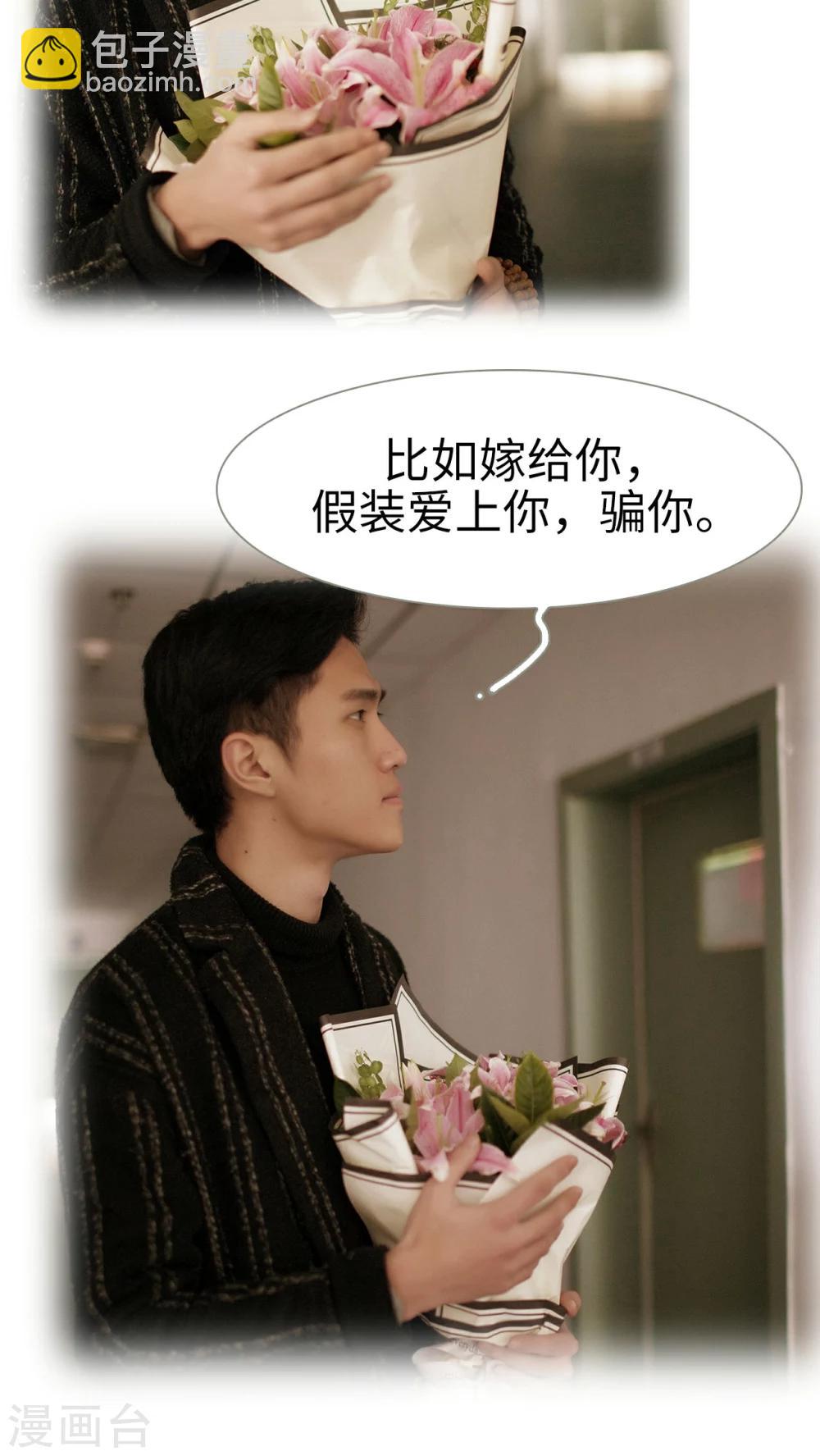 《豪门风云之一往而深》第46话 第11页