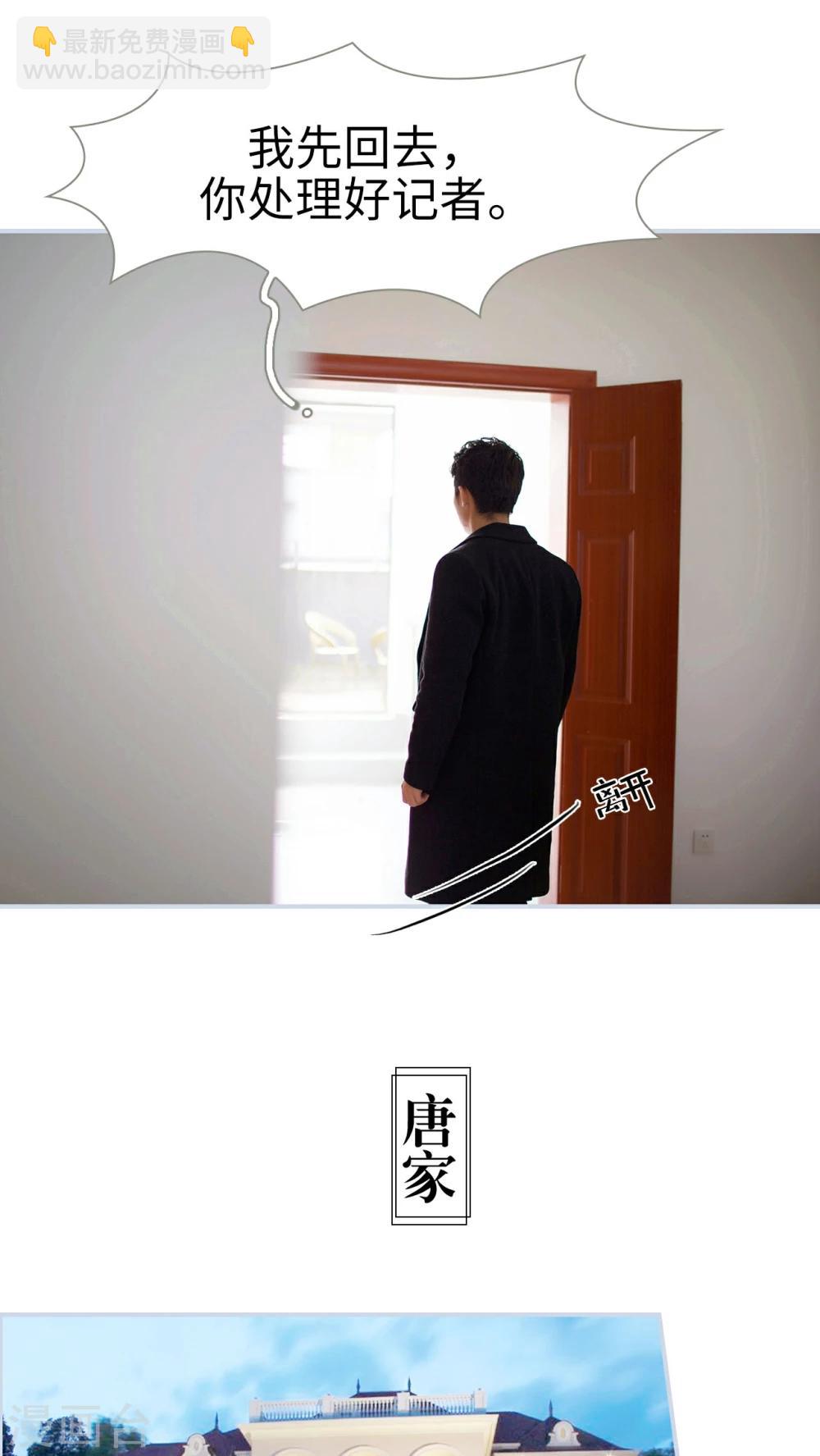 《豪门风云之一往而深》第46话 第12页