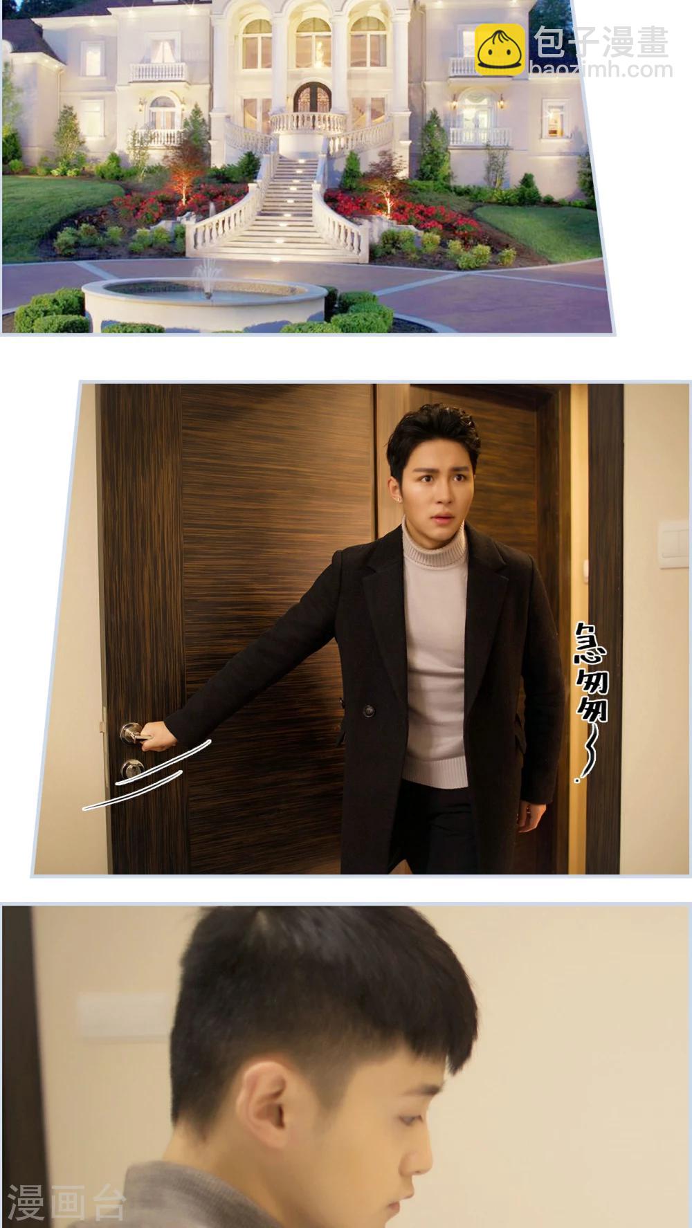 《豪门风云之一往而深》第46话 第13页