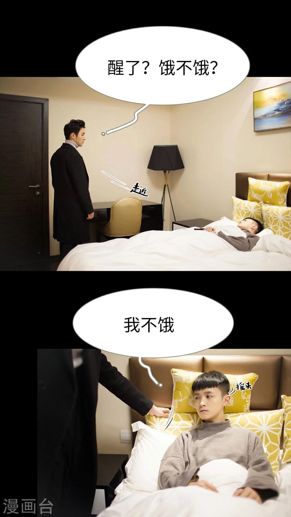 《豪门风云之一往而深》第46话 第2页