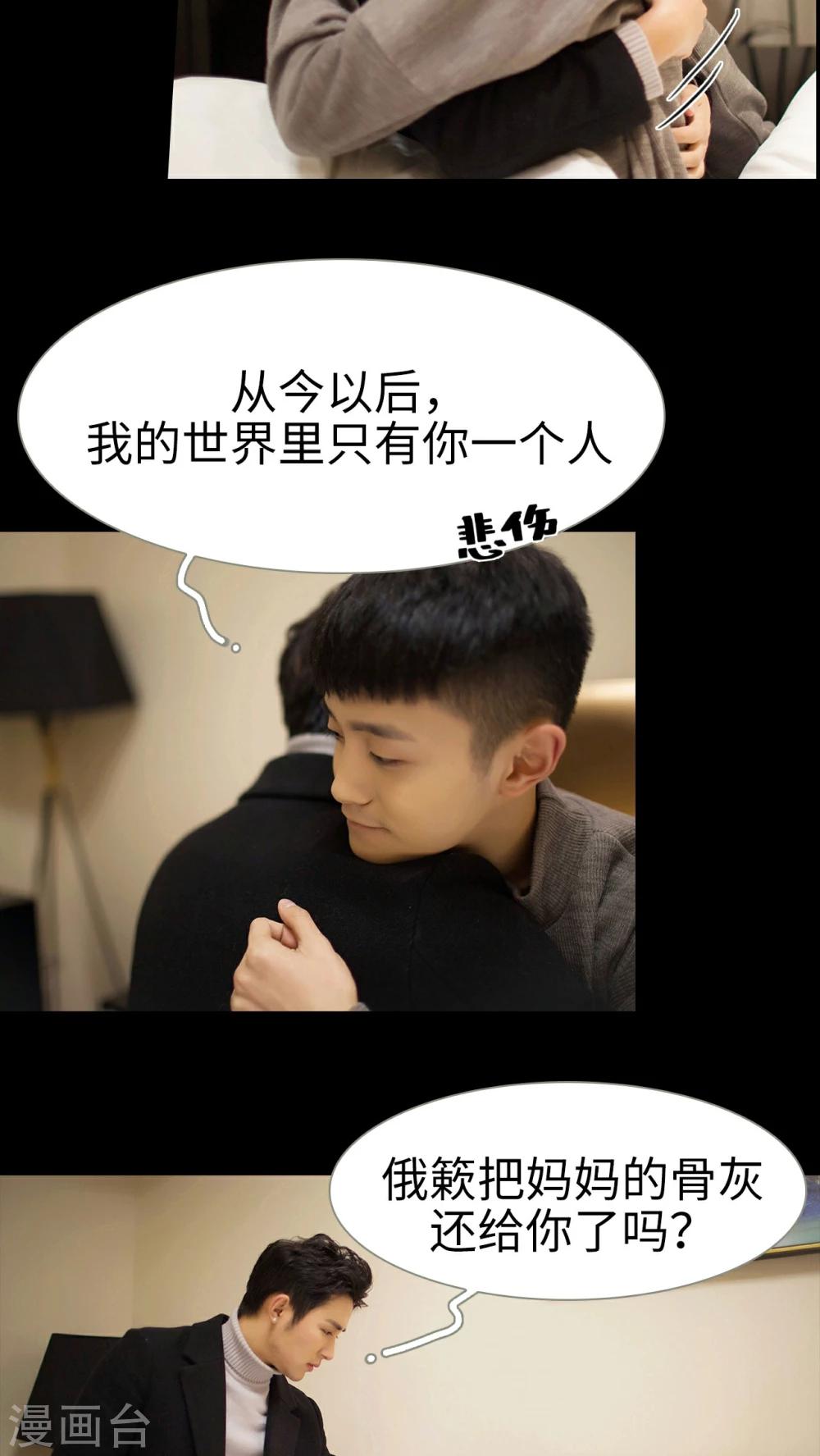 《豪门风云之一往而深》第46话 第4页
