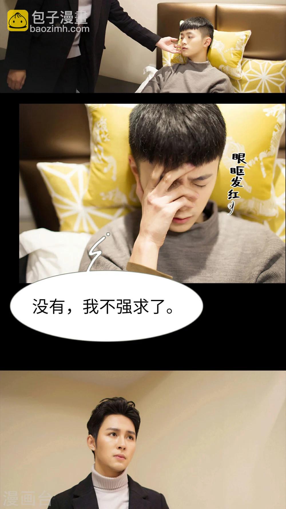 《豪门风云之一往而深》第46话 第5页