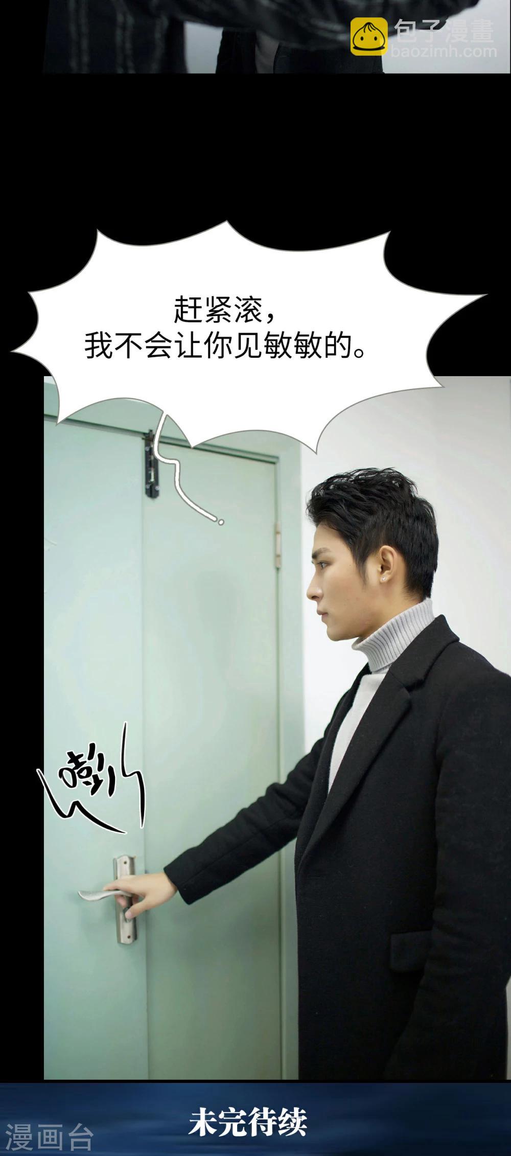 《豪门风云之一往而深》第45话 第20页
