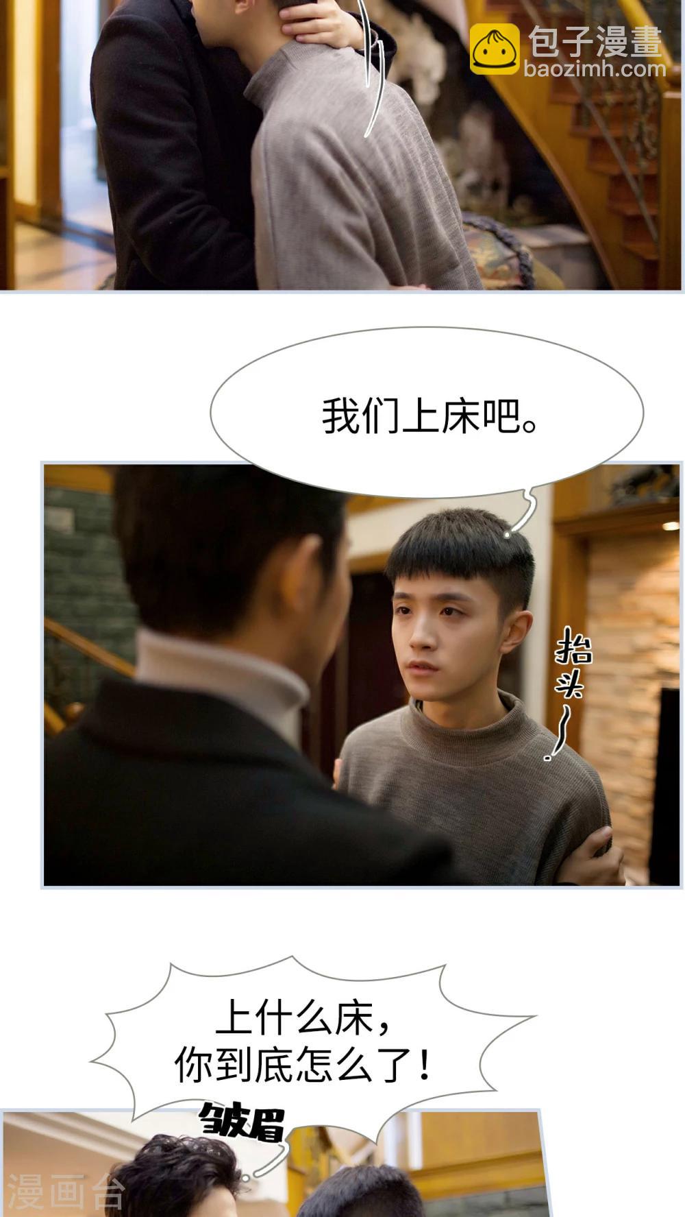 《豪门风云之一往而深》第45话 第6页