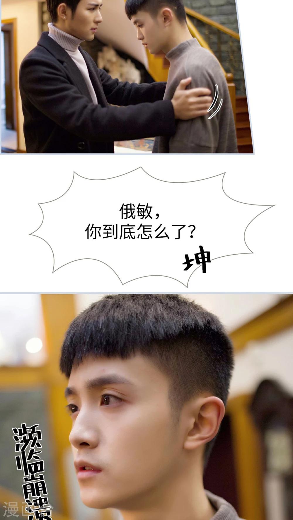 《豪门风云之一往而深》第45话 第7页