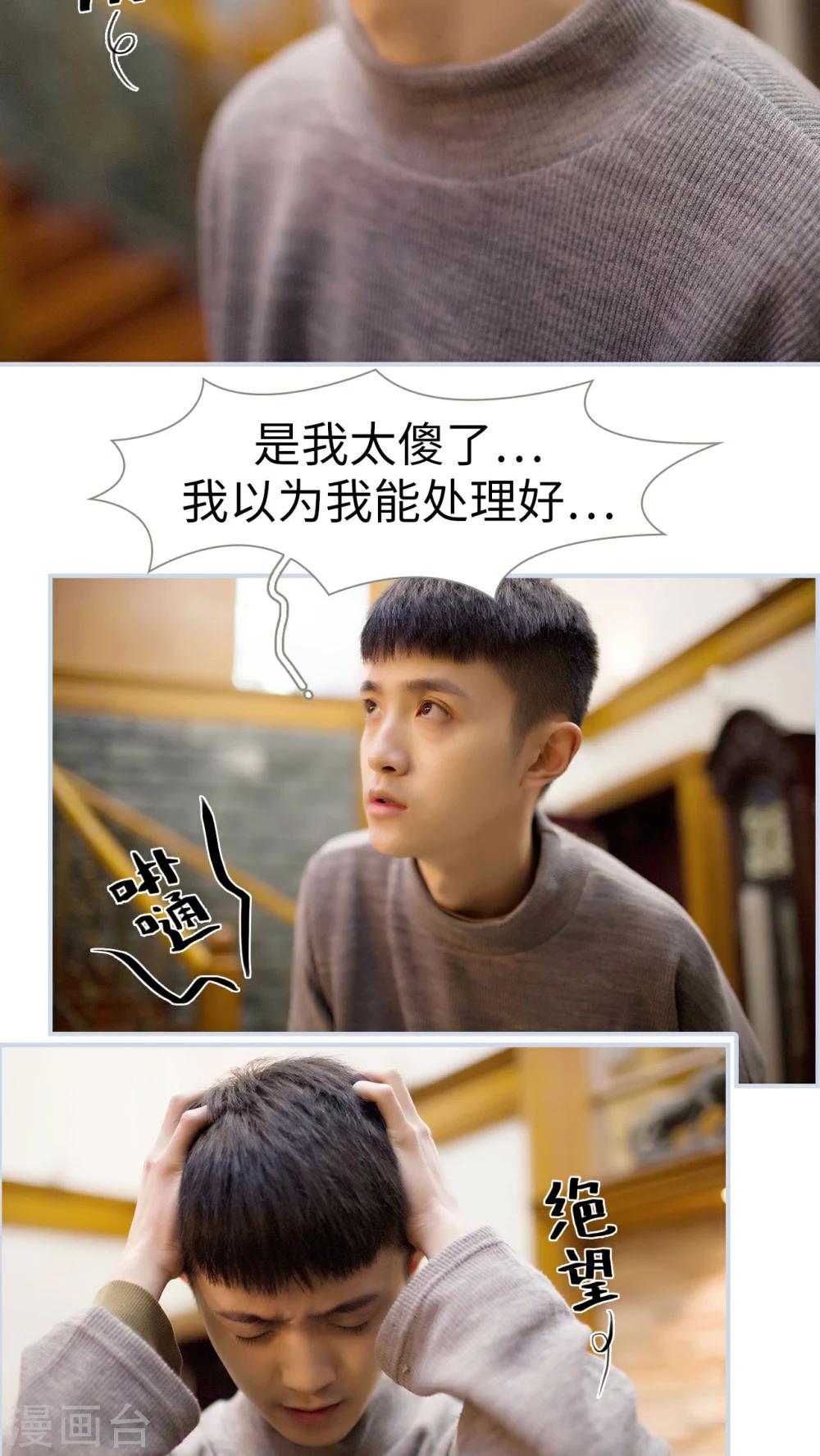 《豪门风云之一往而深》第45话 第8页