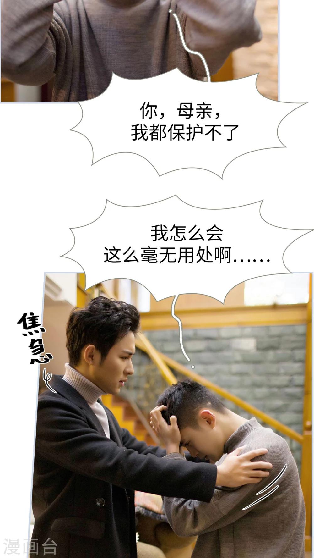 《豪门风云之一往而深》第45话 第9页