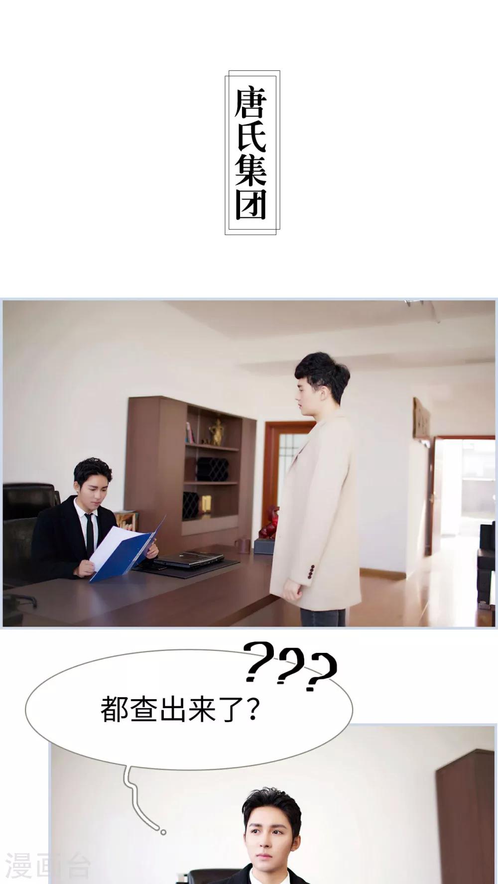 《豪门风云之一往而深》第48话 第13页