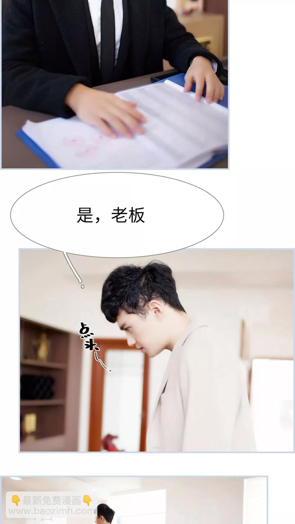 《豪门风云之一往而深》第48话 第16页