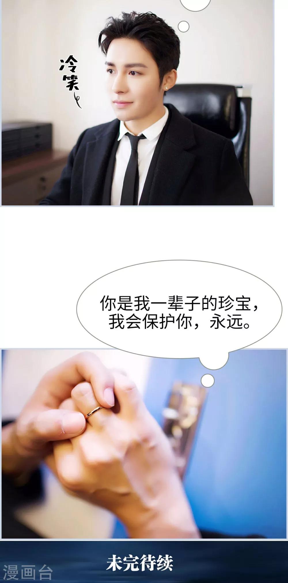 《豪门风云之一往而深》第48话 第18页