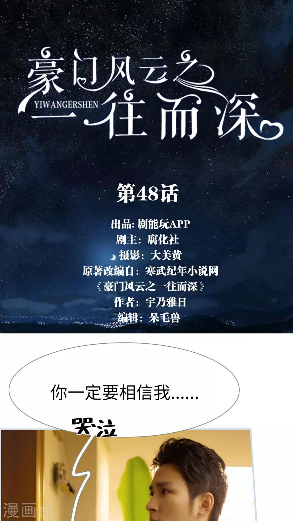 《豪门风云之一往而深》第48话 第1页