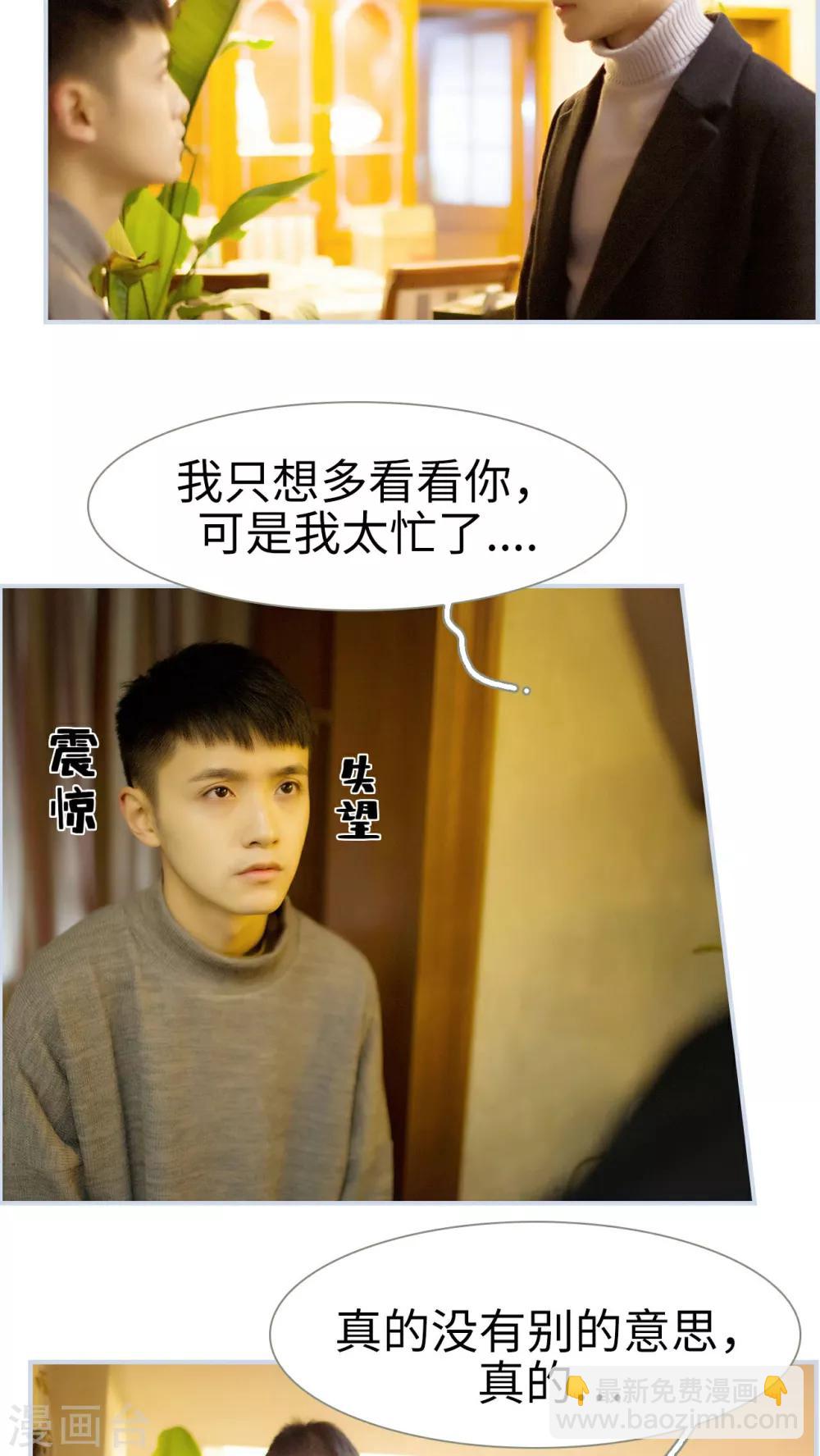 《豪门风云之一往而深》第48话 第4页