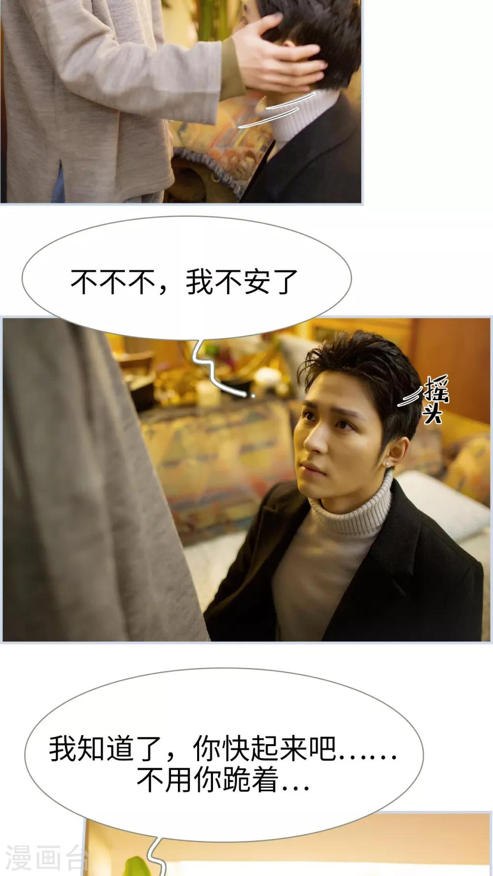 《豪门风云之一往而深》第48话 第6页