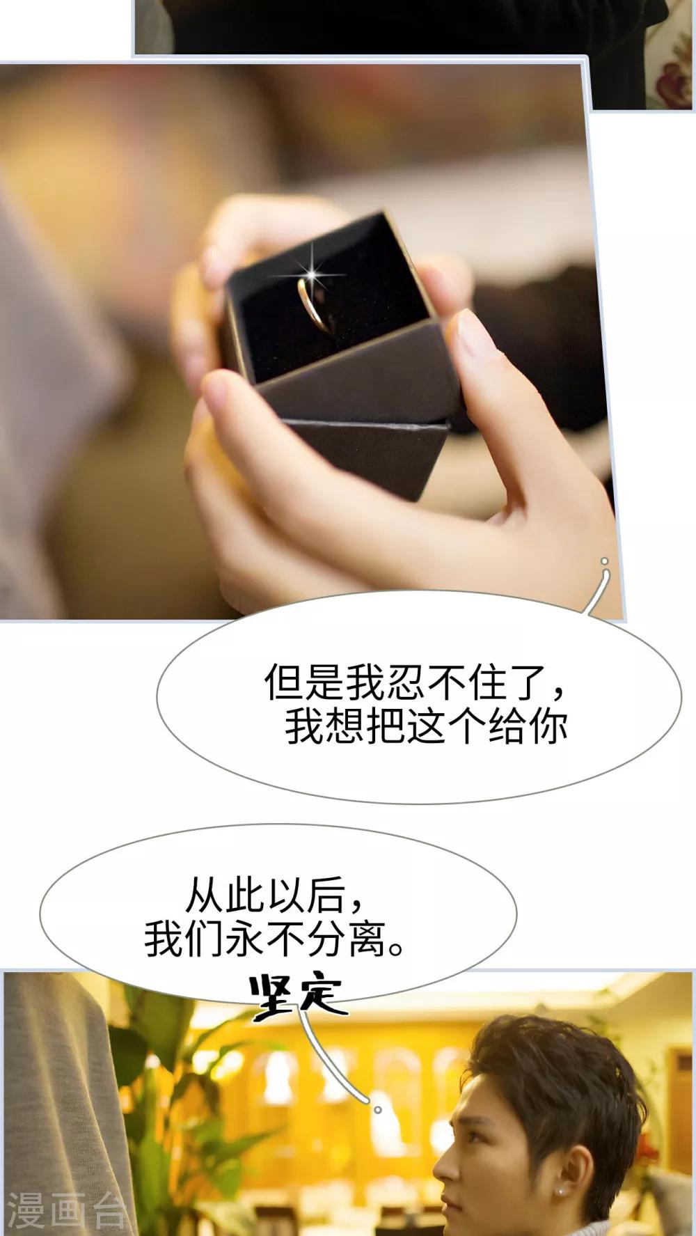 《豪门风云之一往而深》第48话 第9页