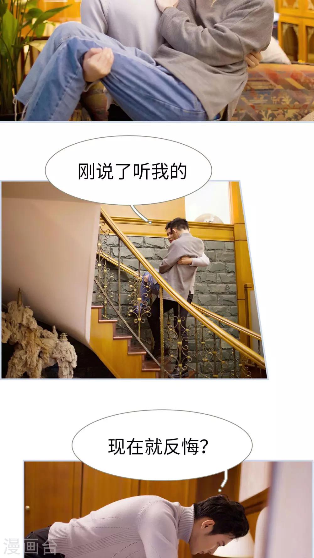 《豪门风云之一往而深》最终话 第11页