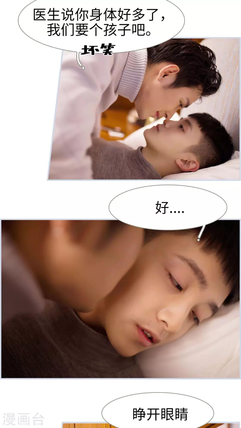 《豪门风云之一往而深》最终话 第13页