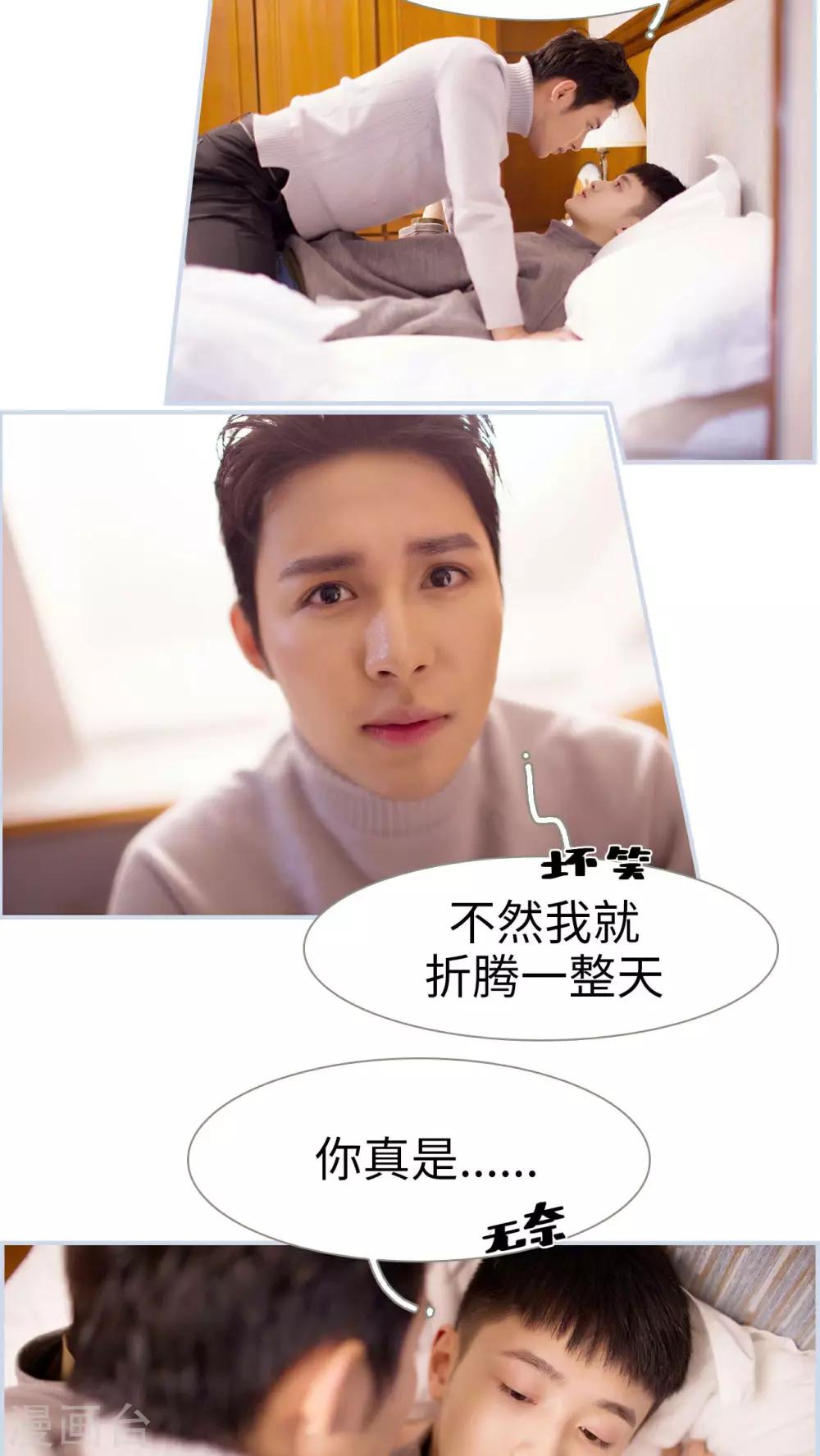 《豪门风云之一往而深》最终话 第14页