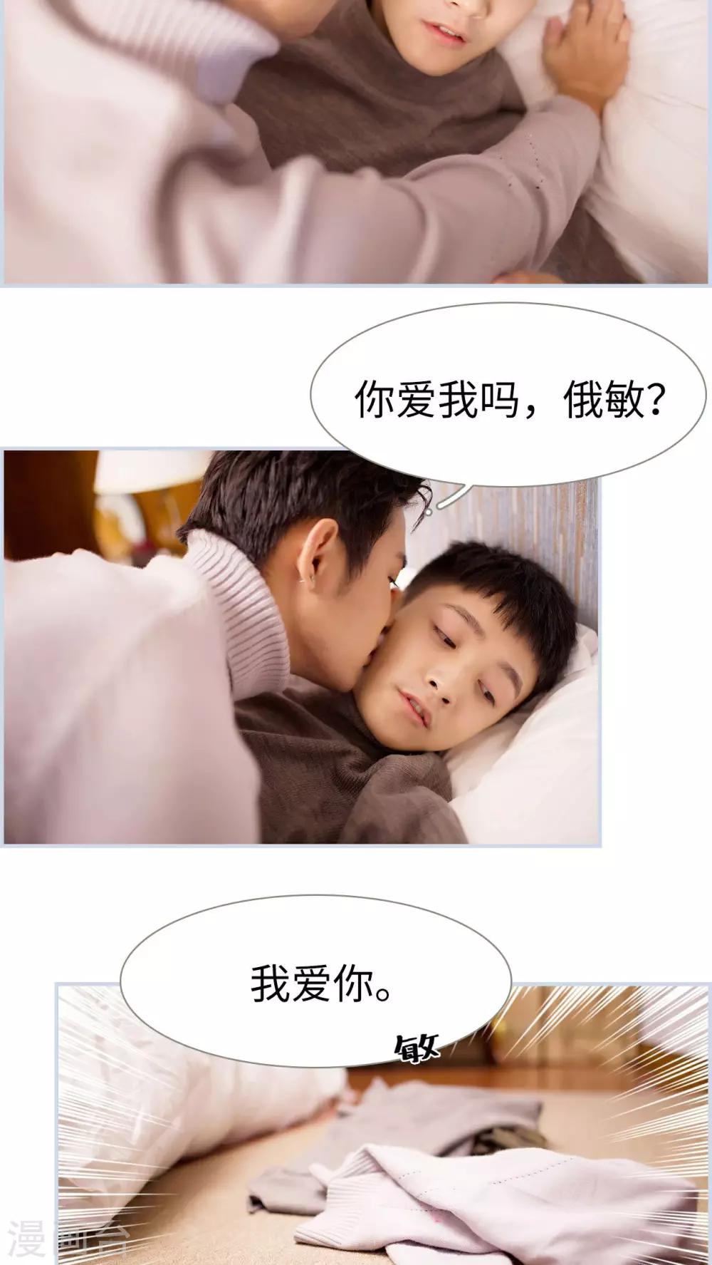 《豪门风云之一往而深》最终话 第15页