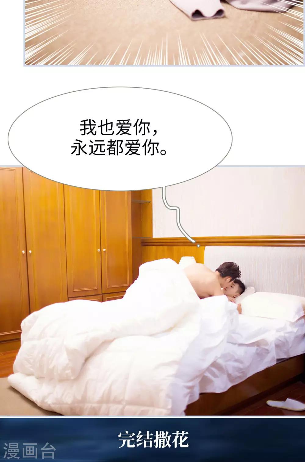 《豪门风云之一往而深》最终话 第16页