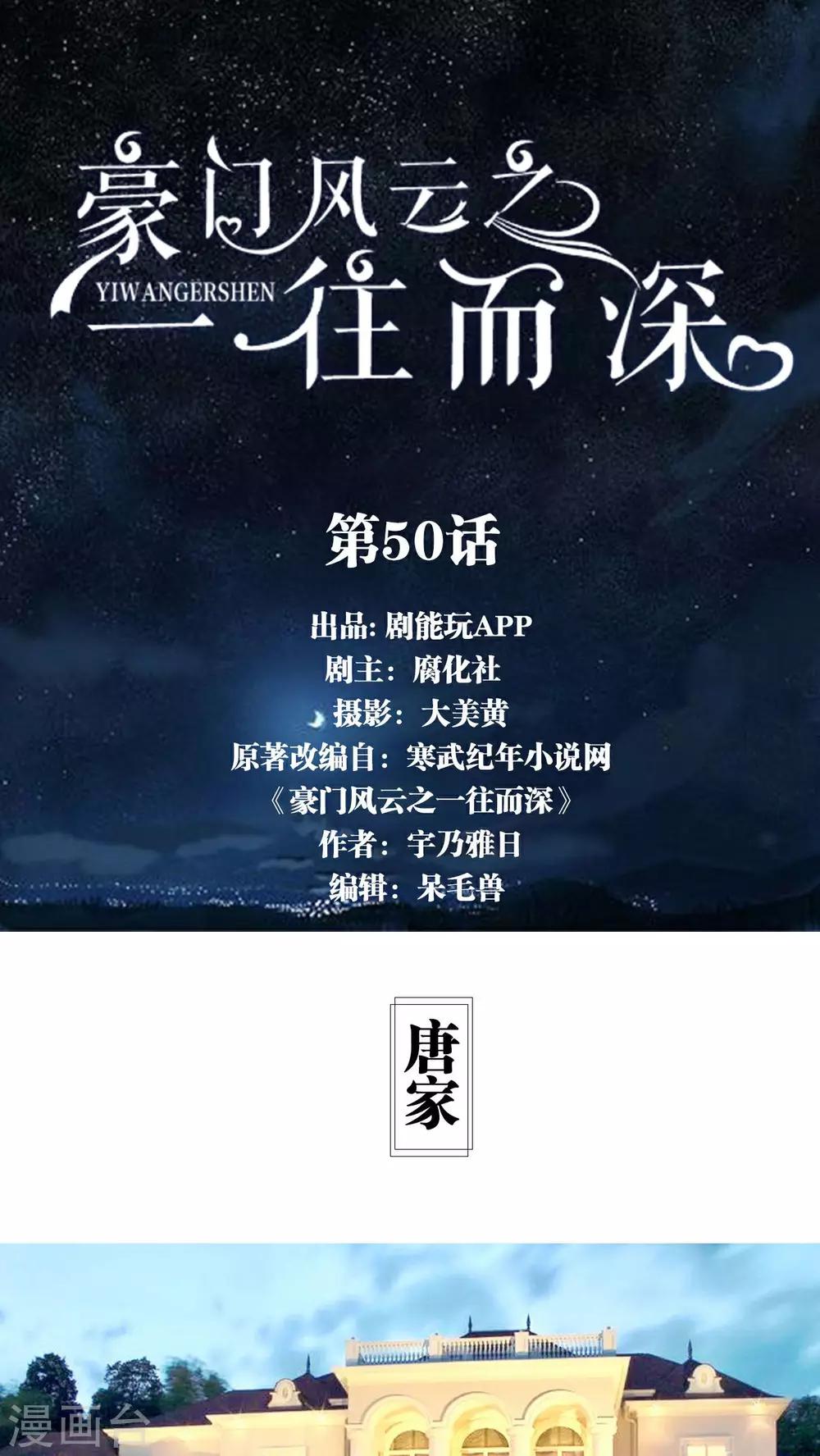 《豪门风云之一往而深》最终话 第1页