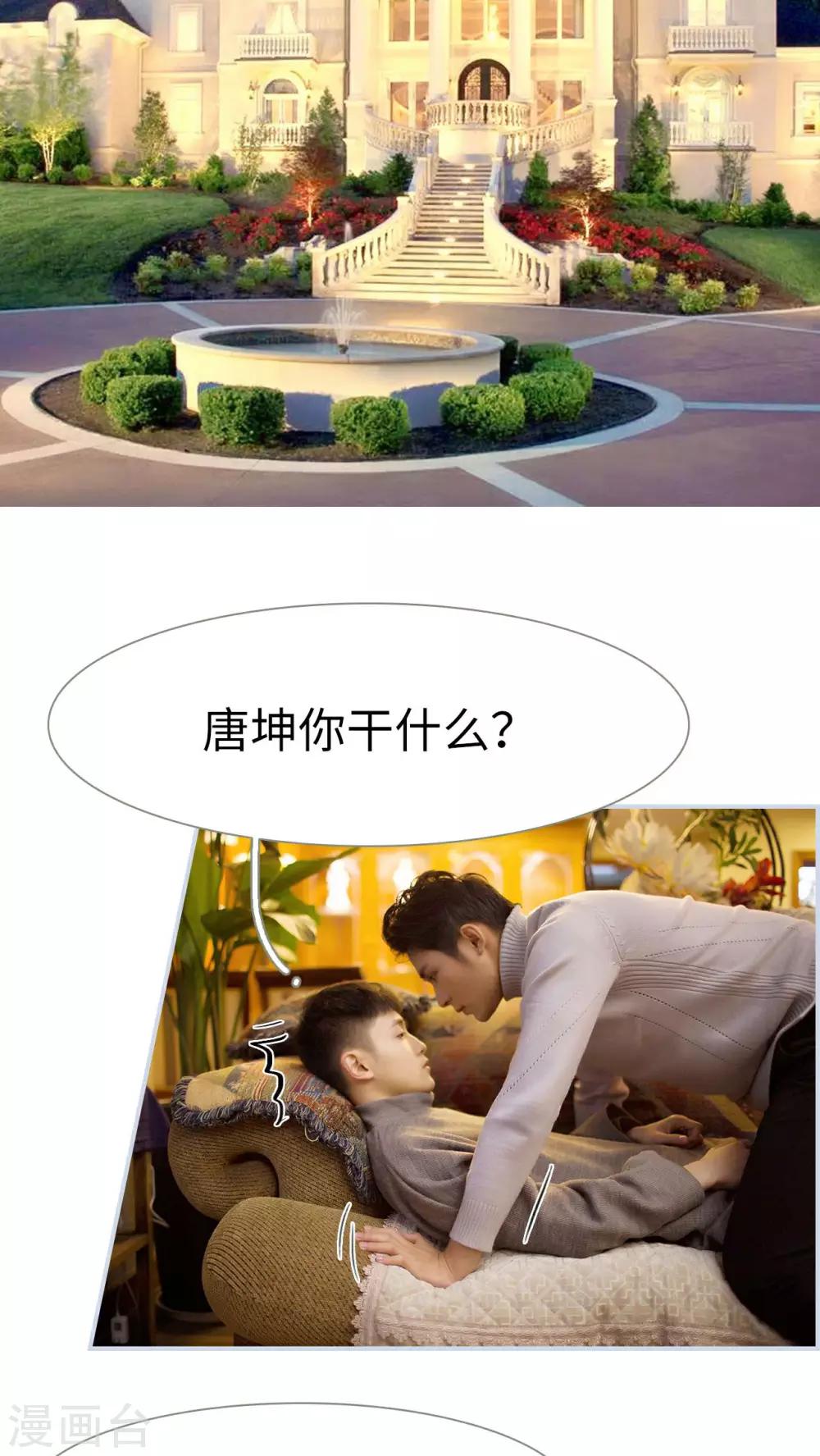 《豪门风云之一往而深》最终话 第2页