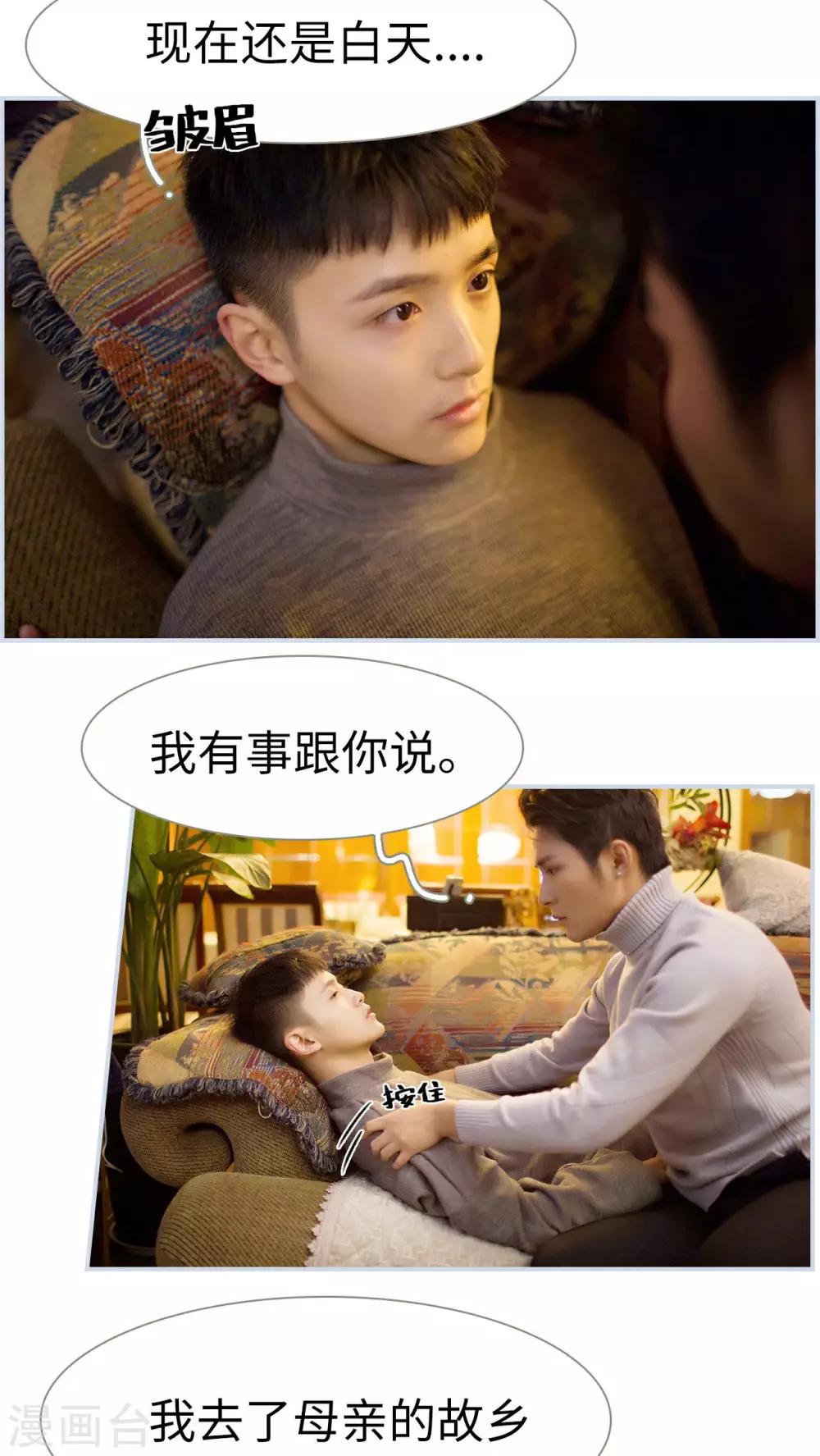 《豪门风云之一往而深》最终话 第3页