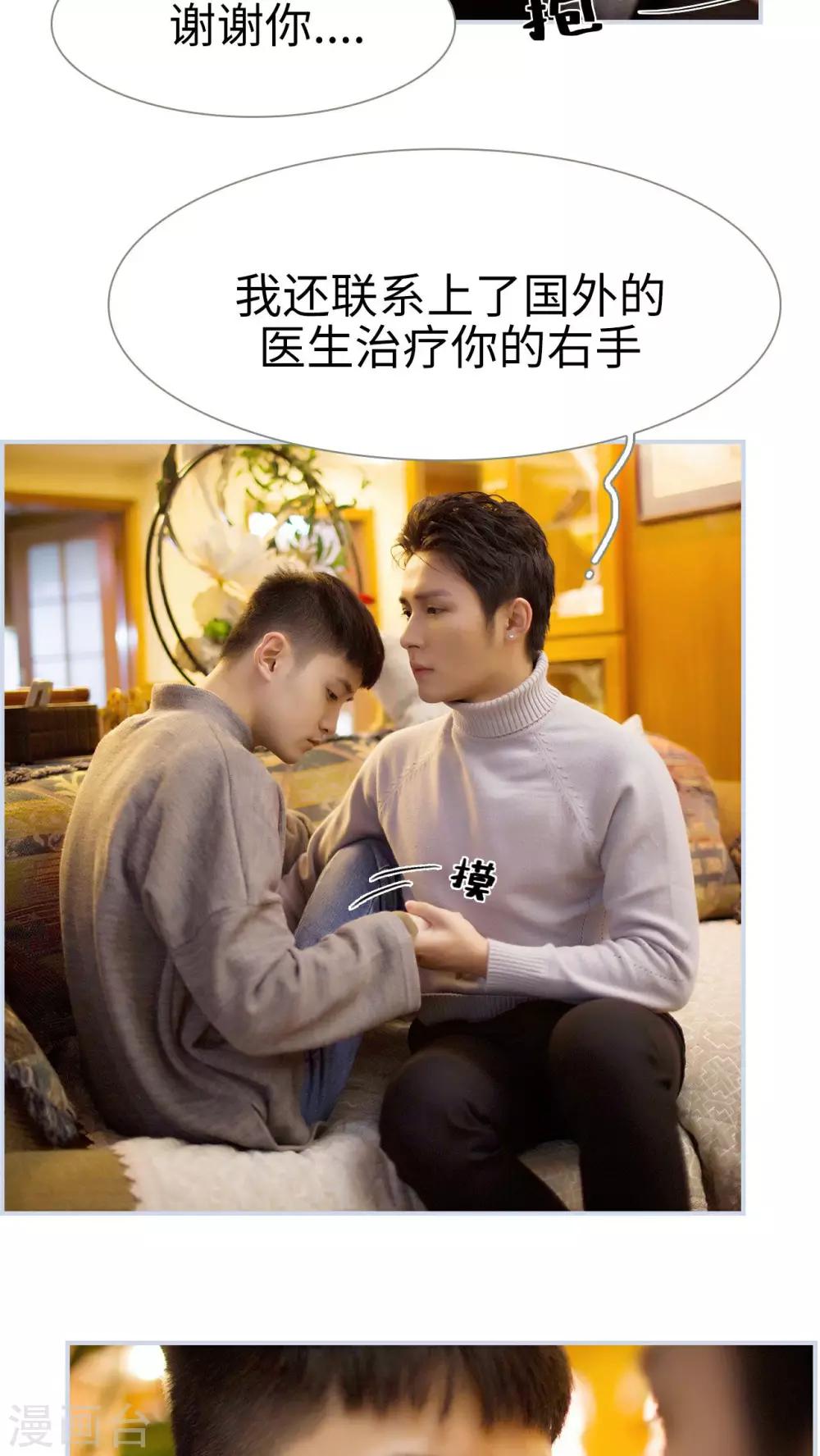 《豪门风云之一往而深》最终话 第6页