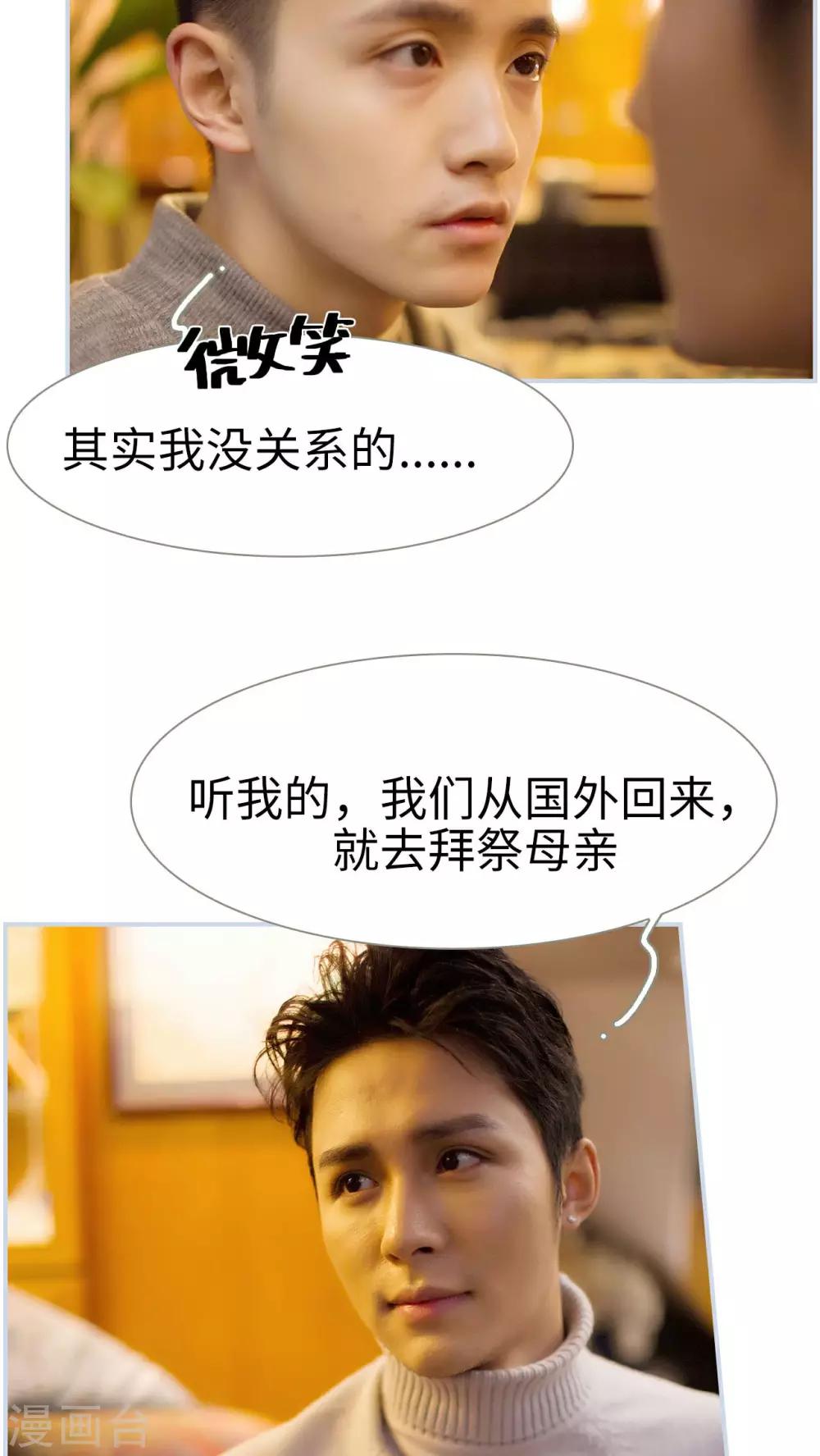 《豪门风云之一往而深》最终话 第7页