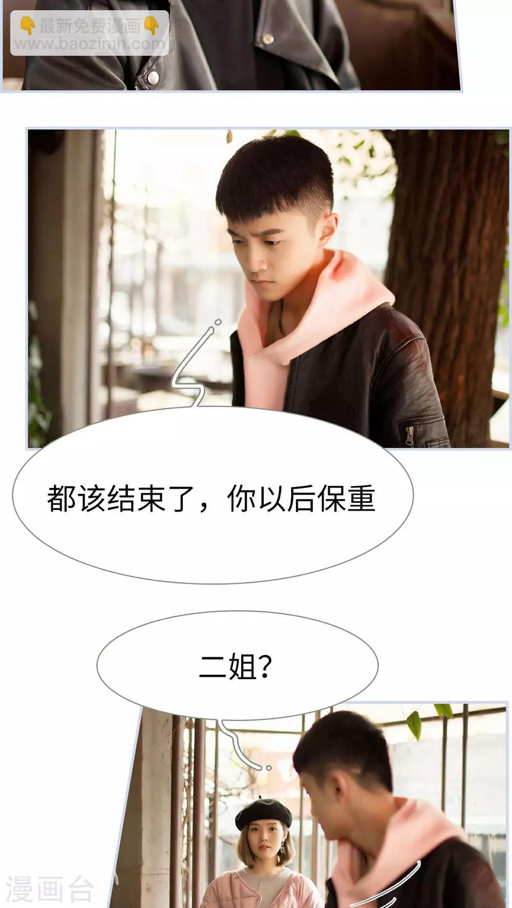 《豪门风云之一往而深》第49话 第10页