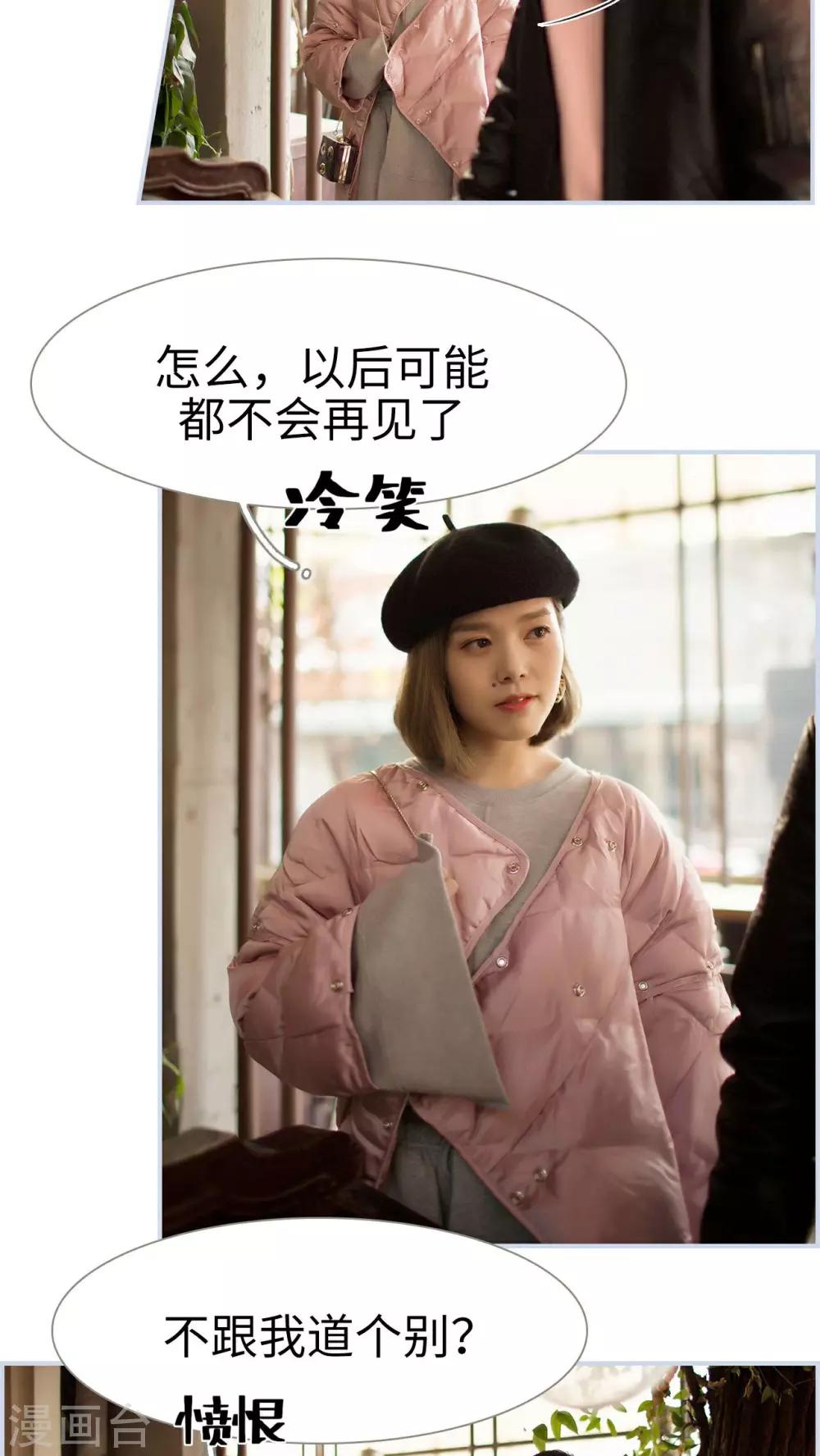 《豪门风云之一往而深》第49话 第11页