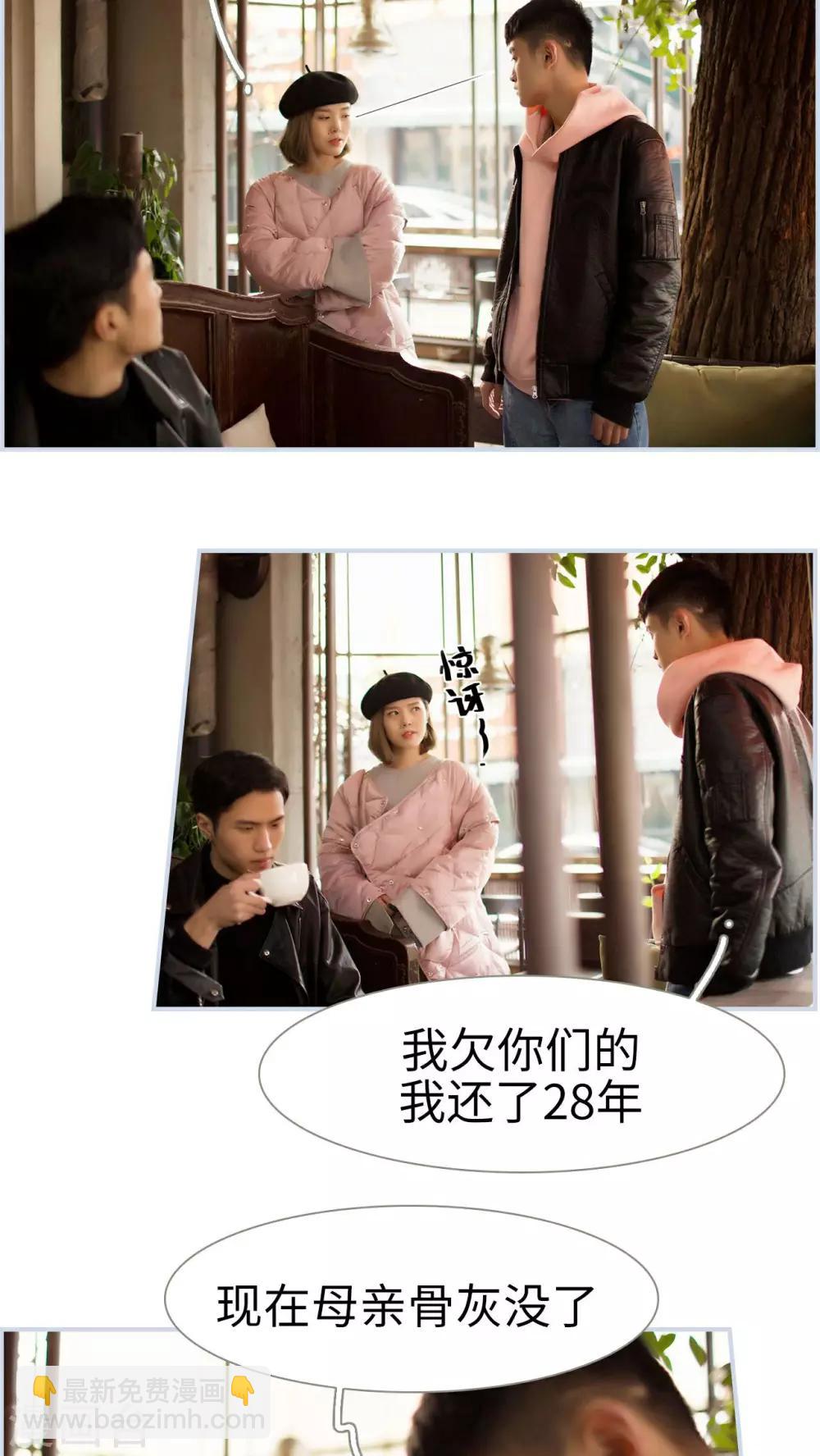 《豪门风云之一往而深》第49话 第12页