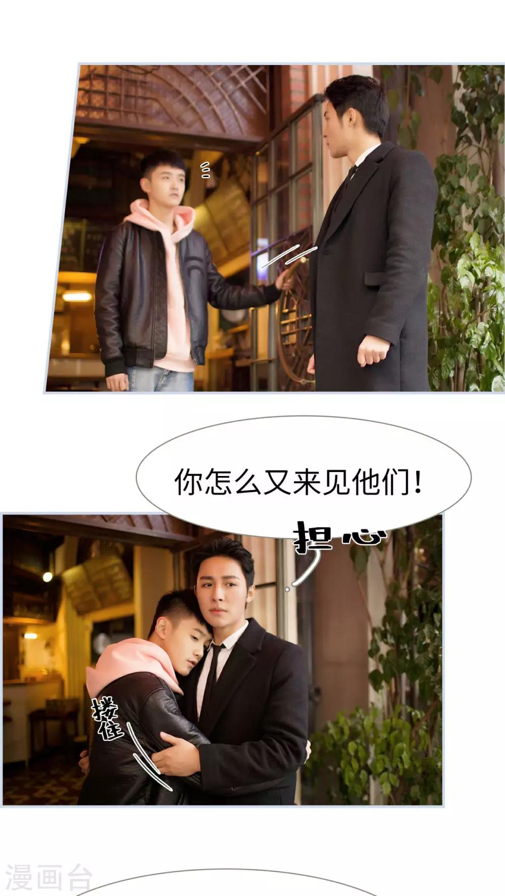 《豪门风云之一往而深》第49话 第14页