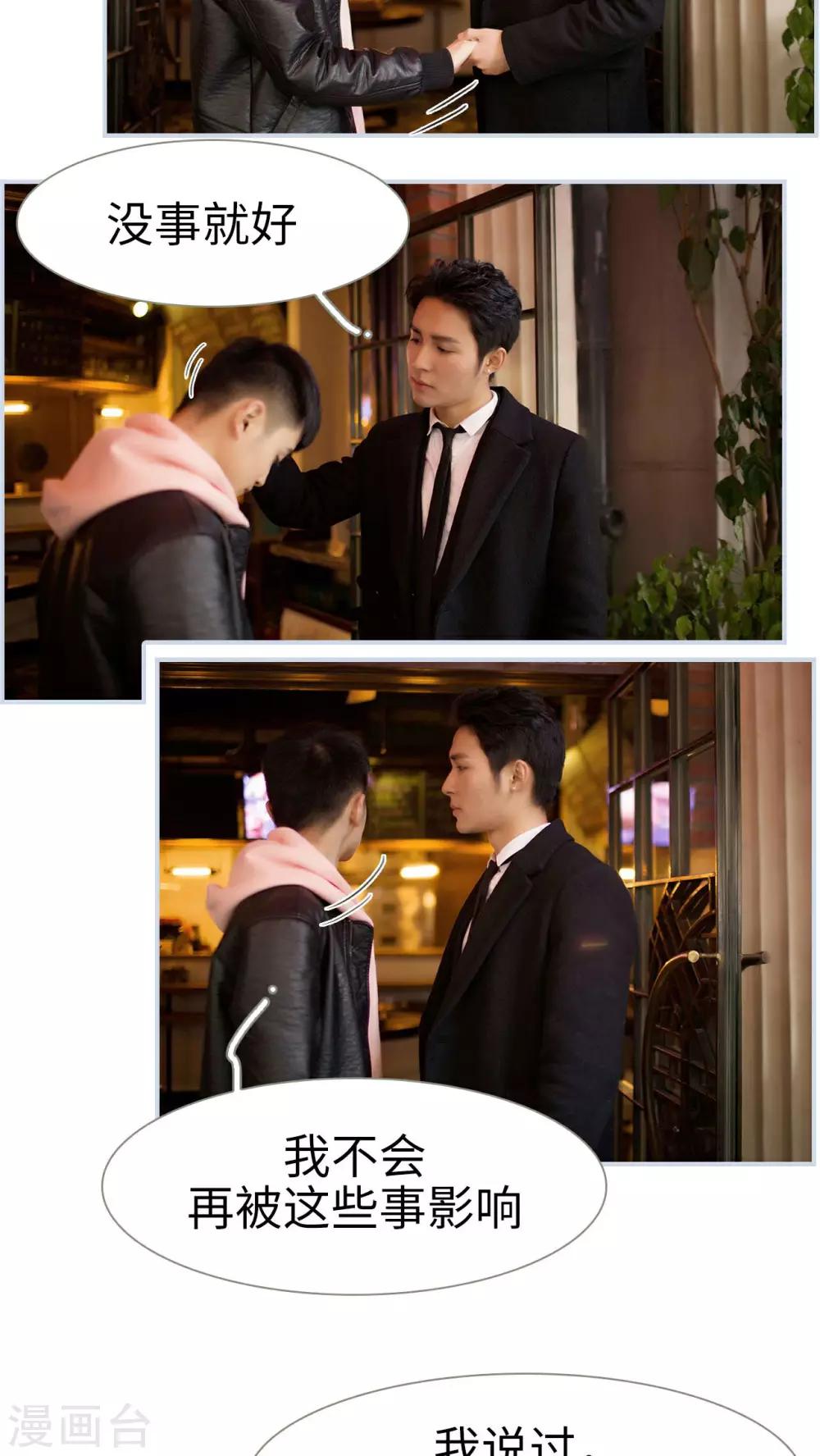 《豪门风云之一往而深》第49话 第16页