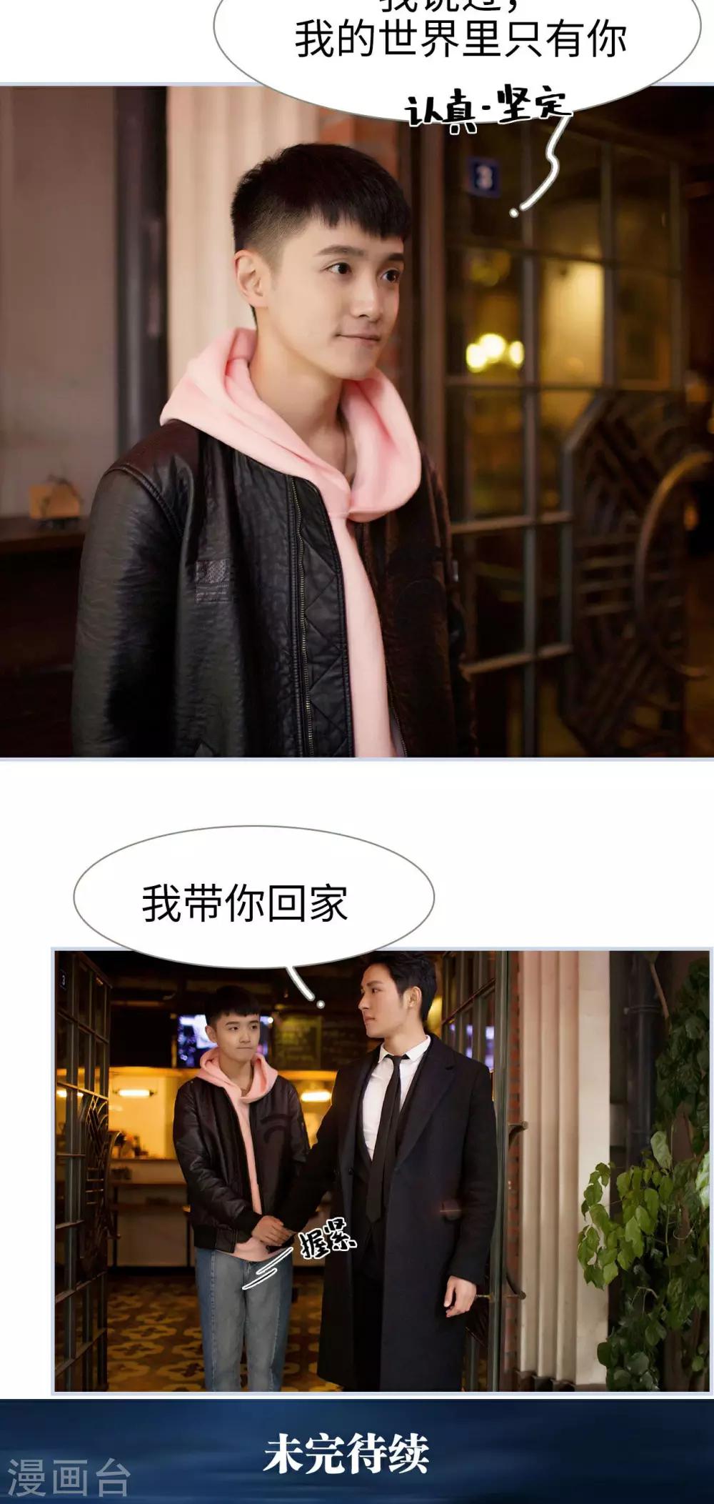 《豪门风云之一往而深》第49话 第17页
