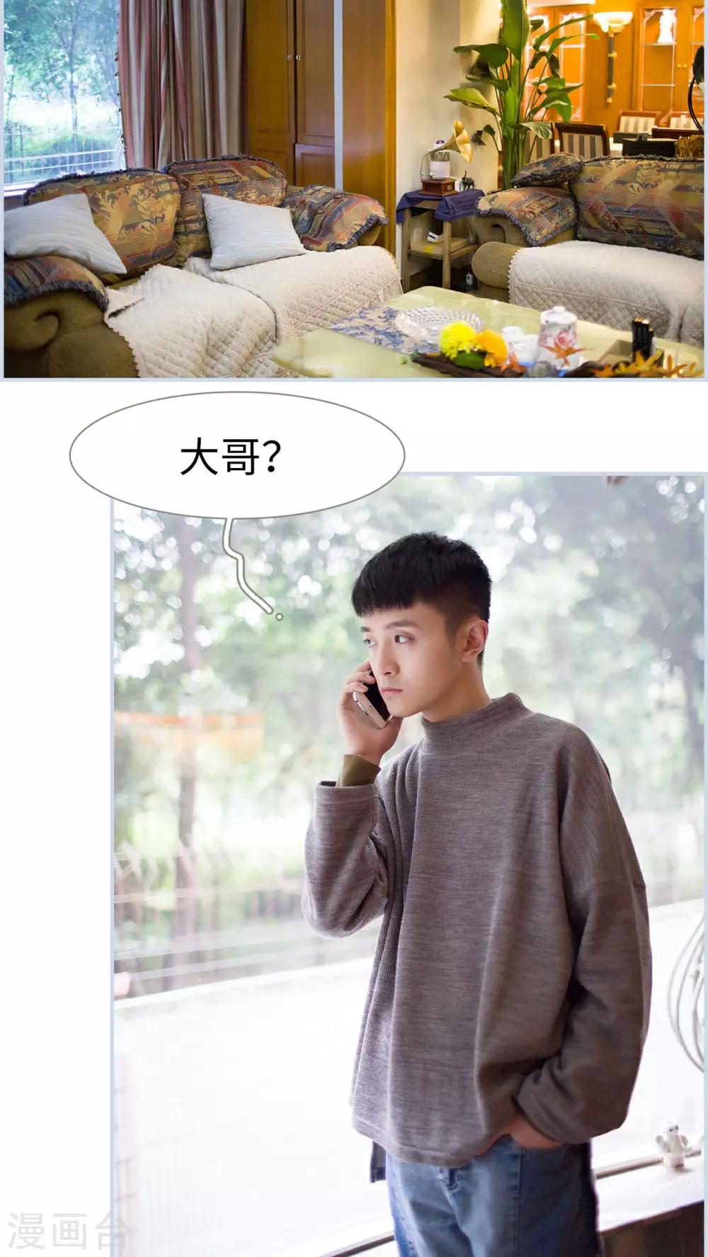 《豪门风云之一往而深》第49话 第2页