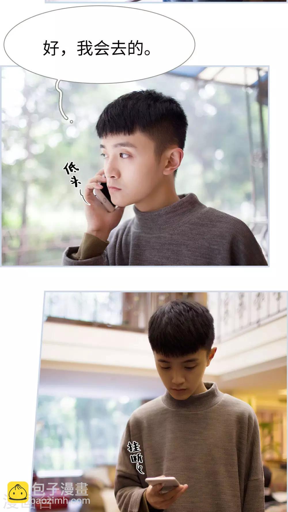 《豪门风云之一往而深》第49话 第3页