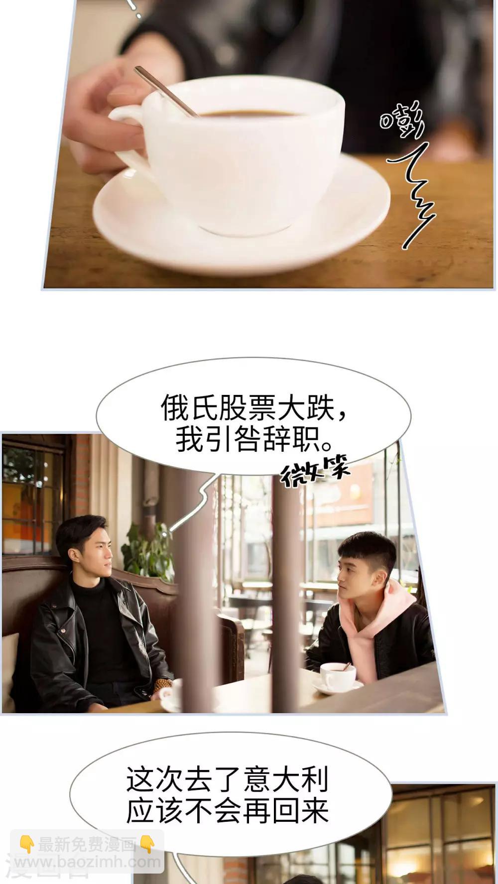 《豪门风云之一往而深》第49话 第6页