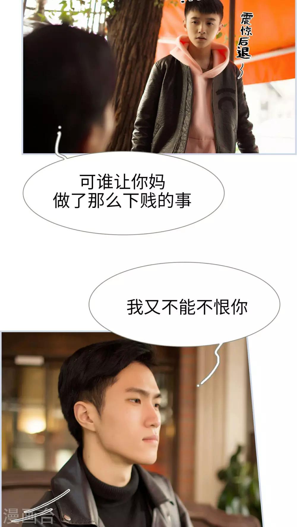 《豪门风云之一往而深》第49话 第9页