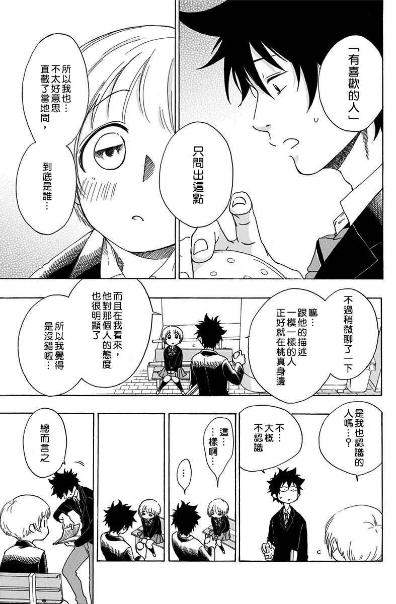 《蓝色的旗帜》第2话 第11页