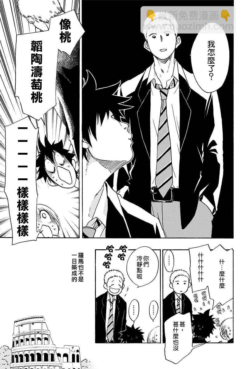 《蓝色的旗帜》第2话 第17页