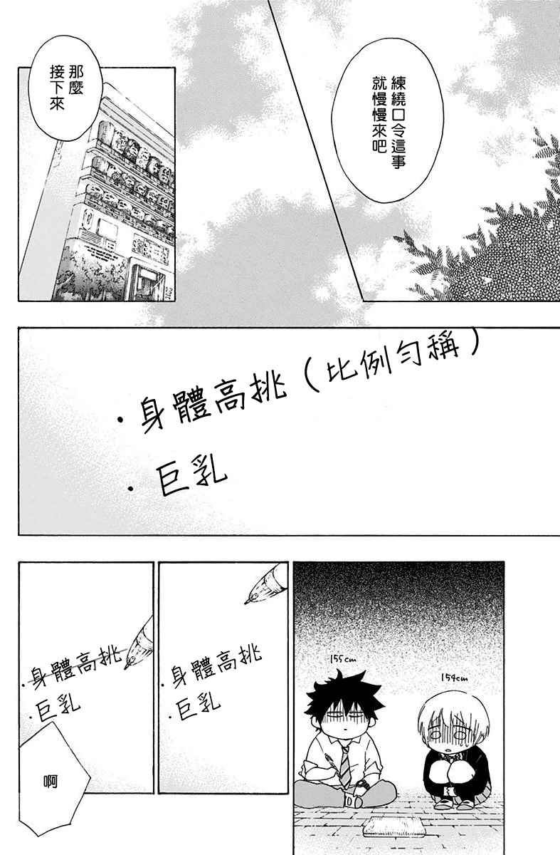 《蓝色的旗帜》第2话 第18页