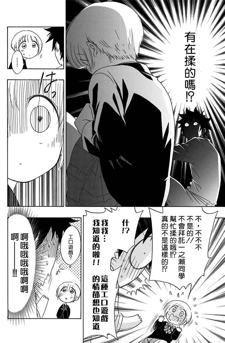 《蓝色的旗帜》第2话 第20页